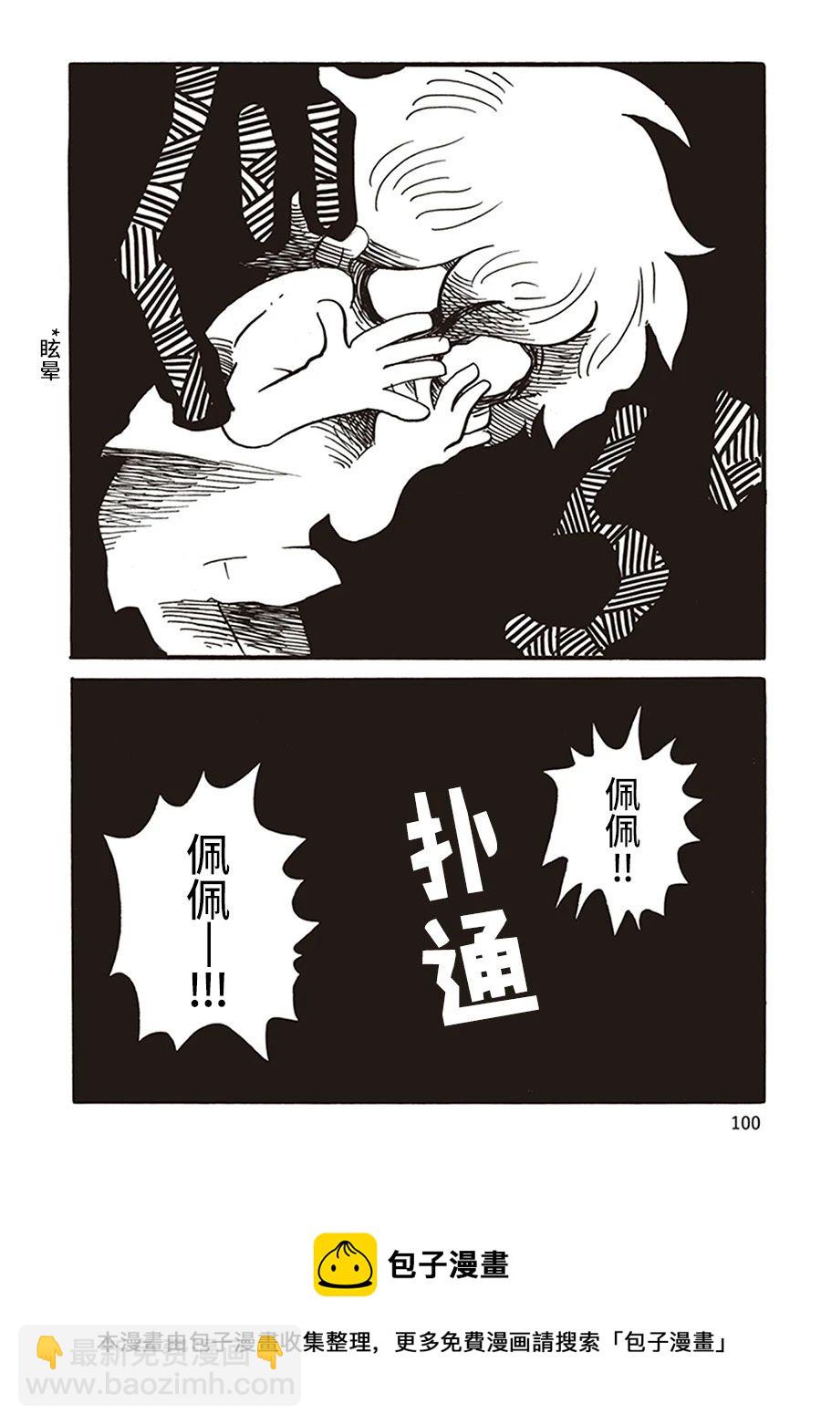 惡夢家族 - 第11話 - 4