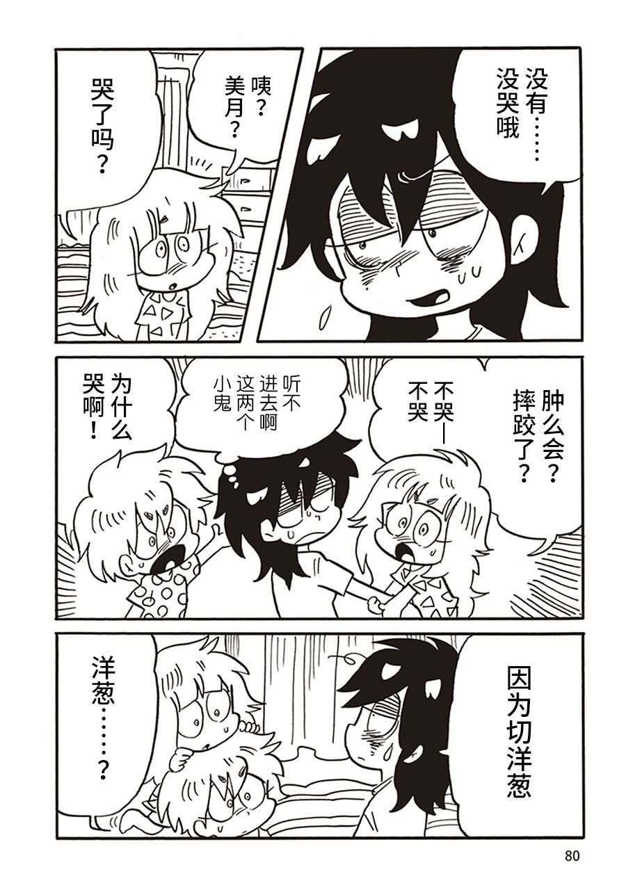 惡夢家族 - 第11話 - 4