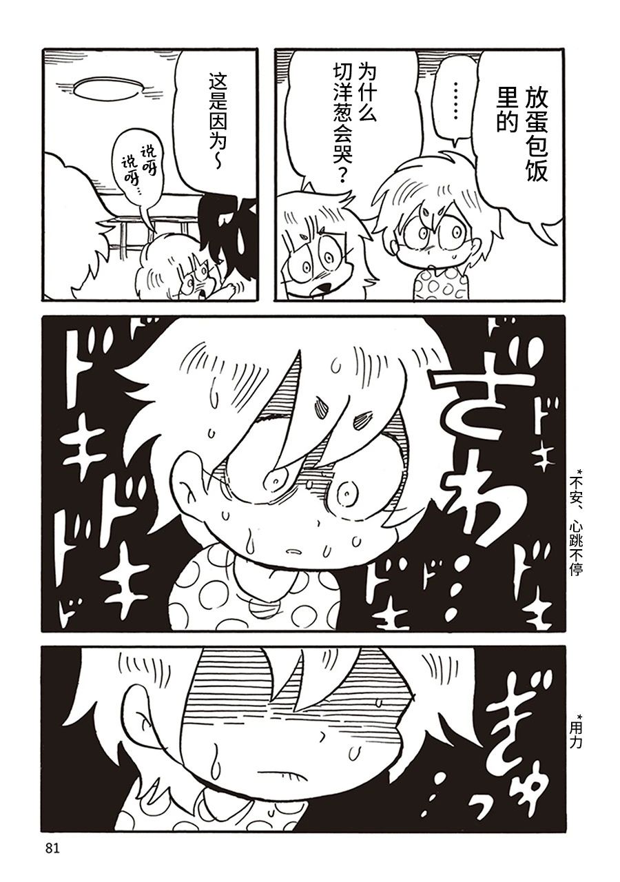 惡夢家族 - 第11話 - 5