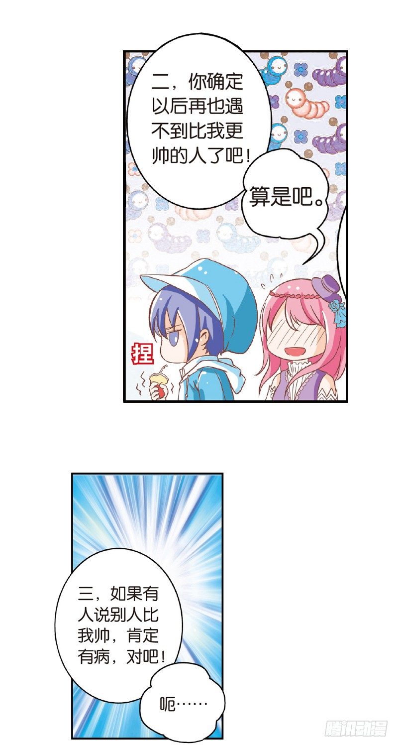 01 黑白天使交锋战（上）-第1话