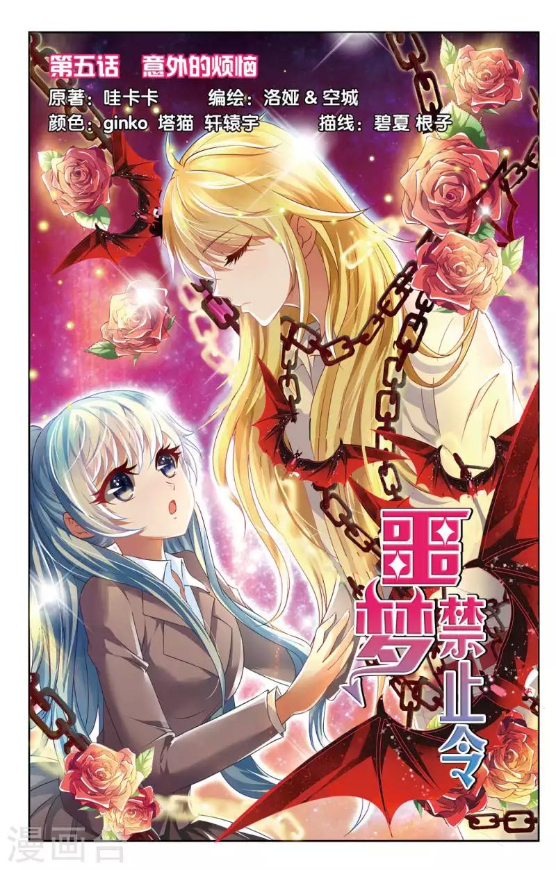 13 意外的烦恼（上）-第13话