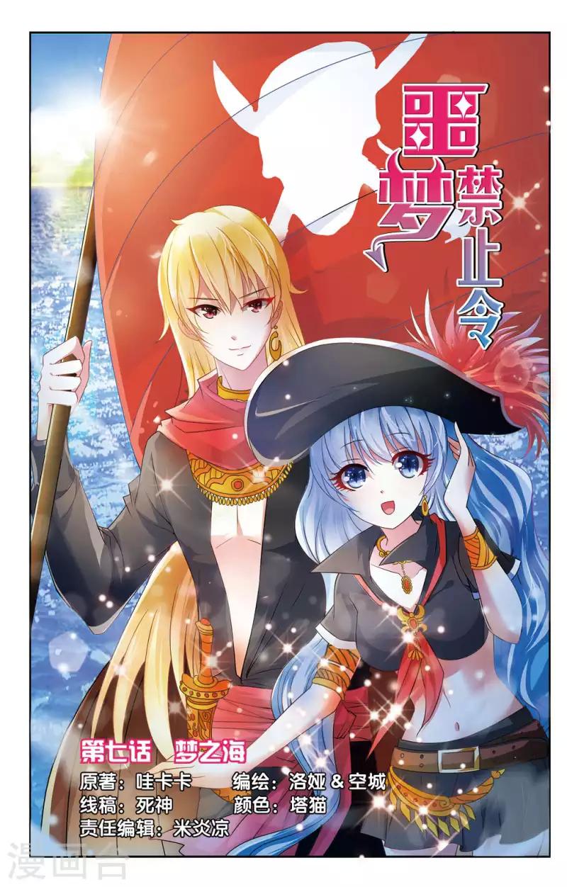 19 梦之海（上）-第17话