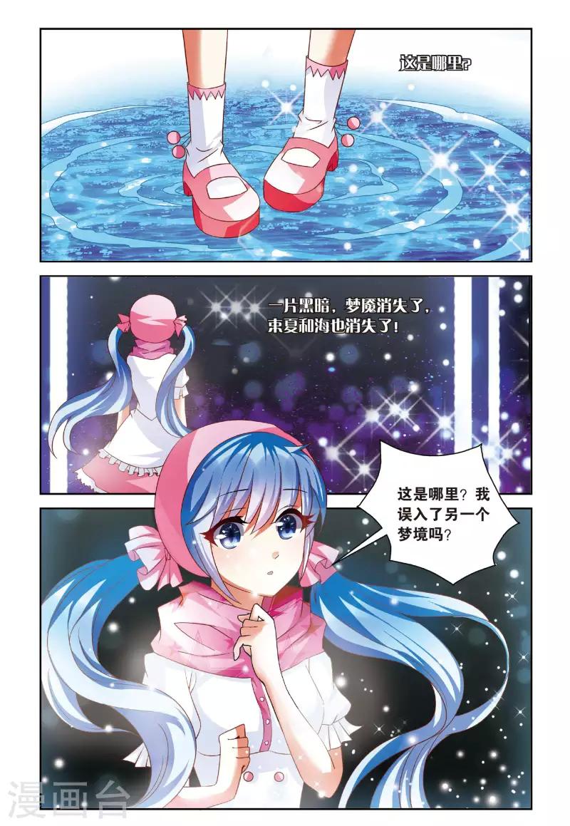 23 梦魇（中）-第21话