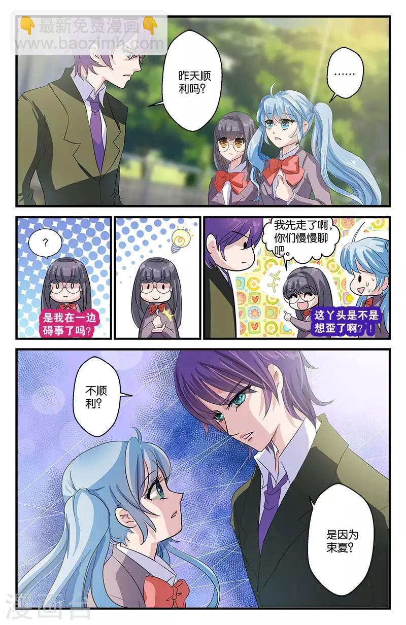 25 你喜欢他？（上）-第23话