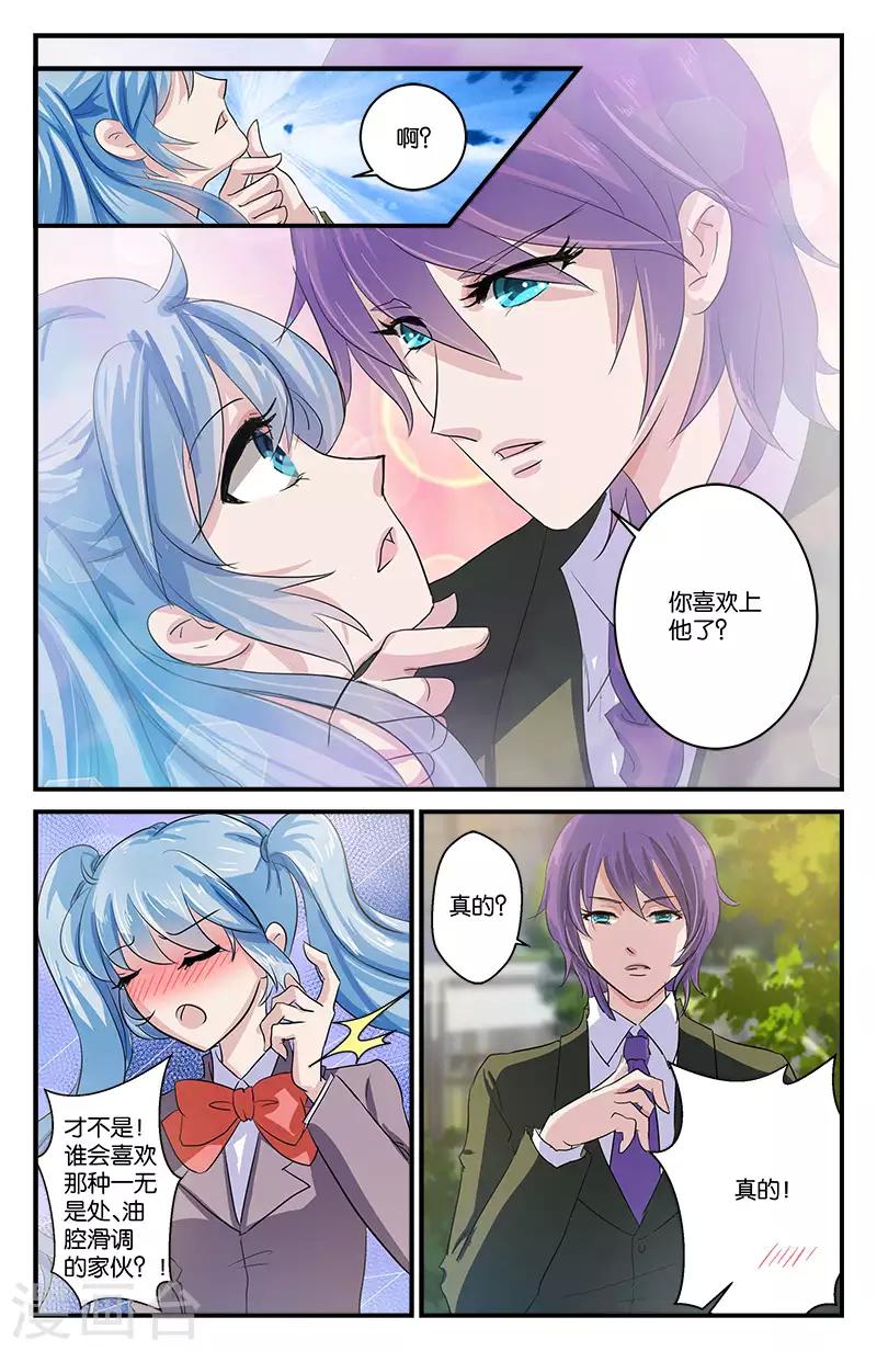 25 你喜欢他？（上）-第23话