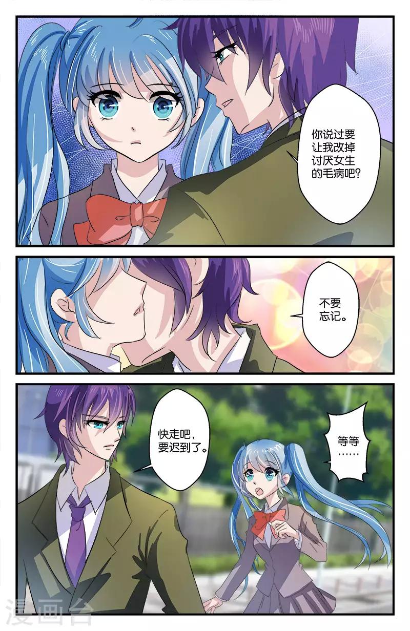 25 你喜欢他？（上）-第23话