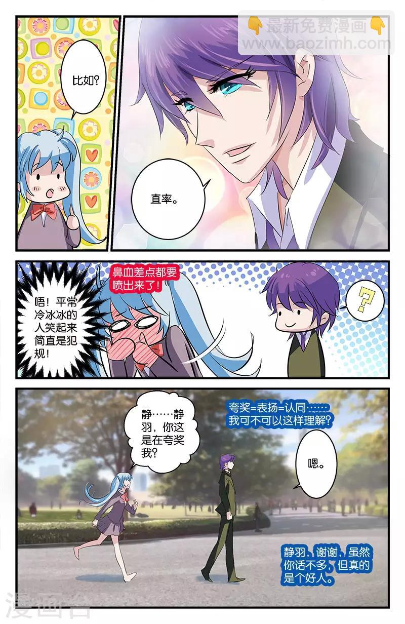 27 你喜欢他？（下）-第25话