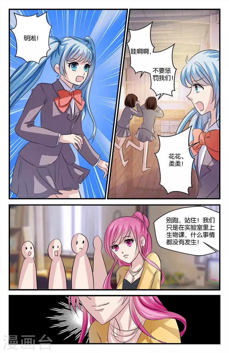 27 你喜欢他？（下）-第25话