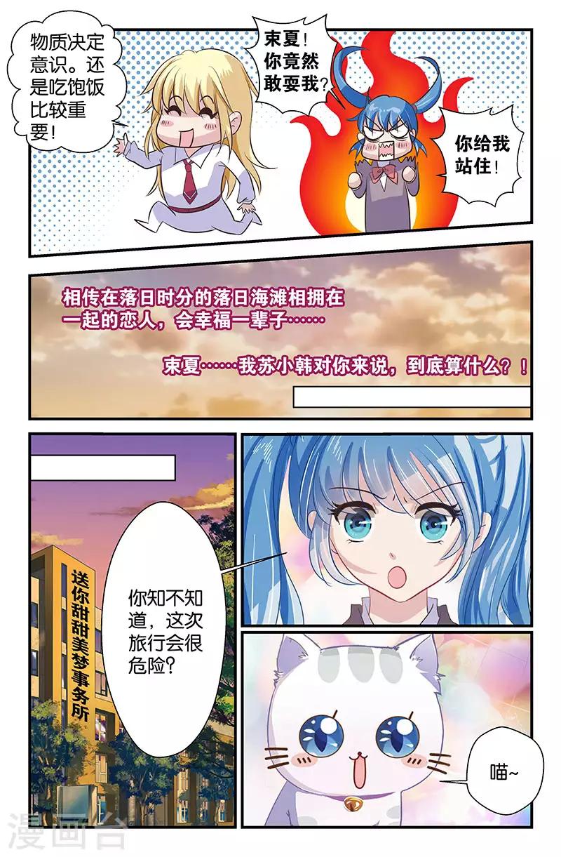 29 落日海滩（中）-第27话