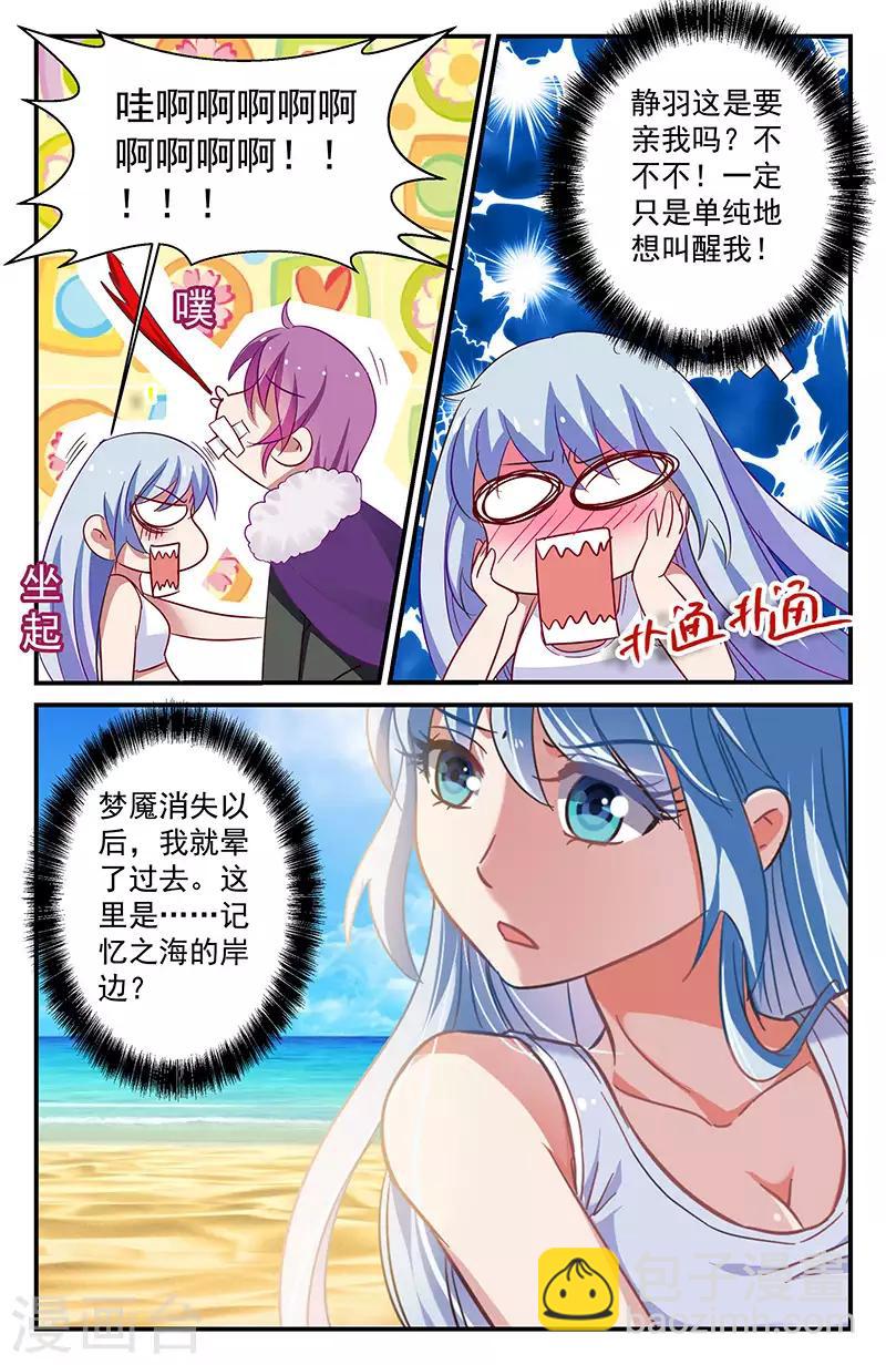 38 静羽的邀请（中）-第33话