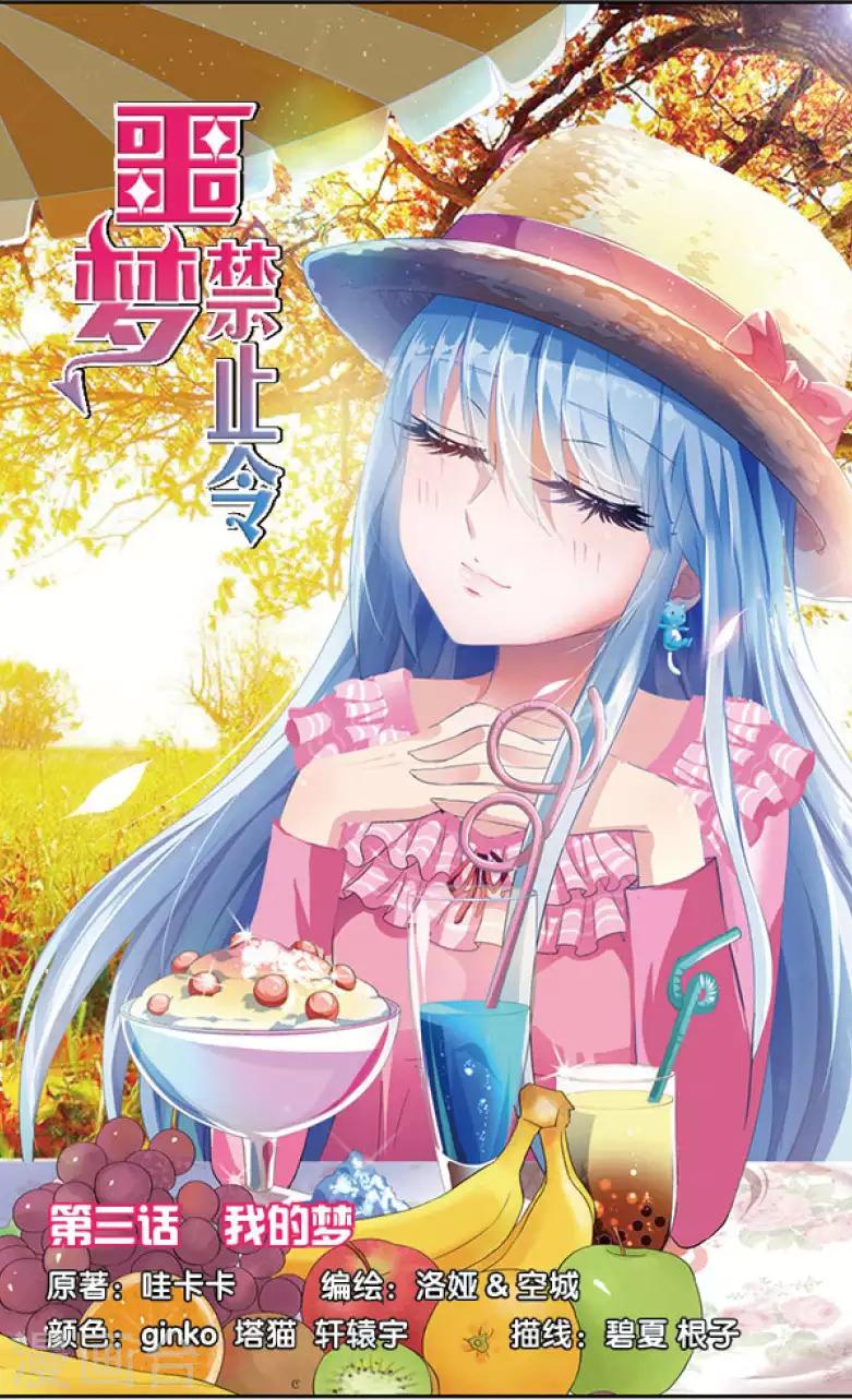 07 我的梦（上）-第7话