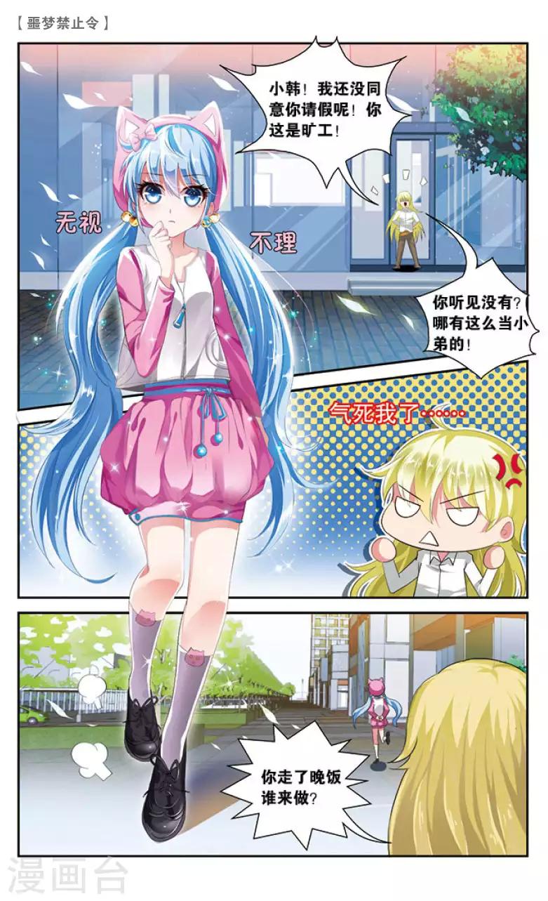 07 我的梦（上）-第7话