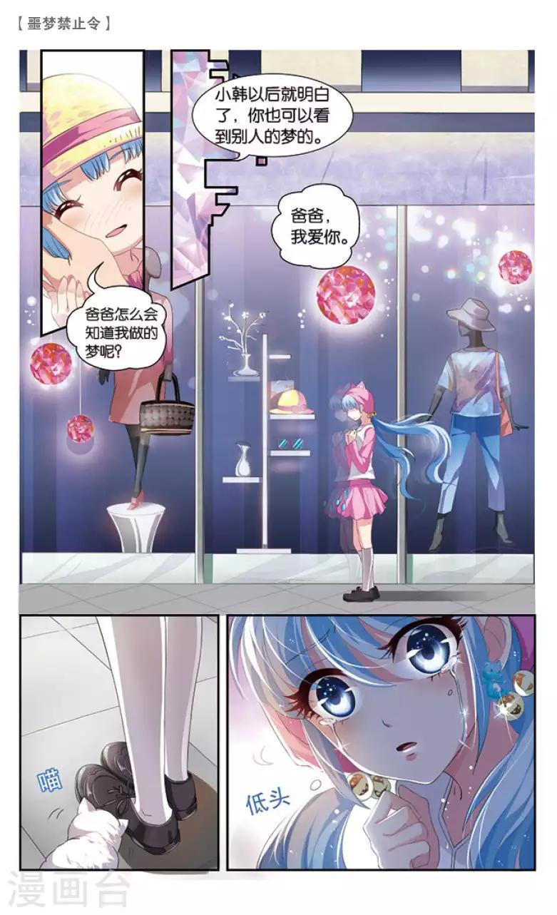 07 我的梦（上）-第7话