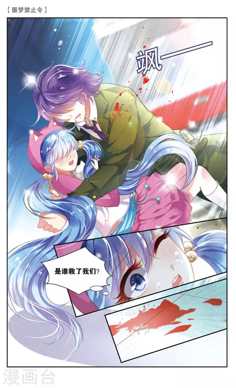 07 我的梦（上）-第7话