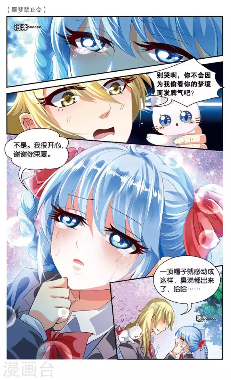 09 我的梦（下）-第9话