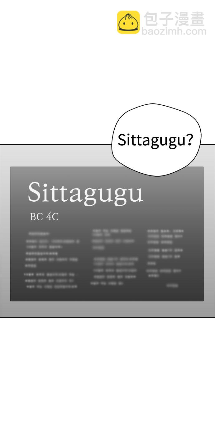 噩夢日記 - [第27話] Sittagugu（1）(1/2) - 4
