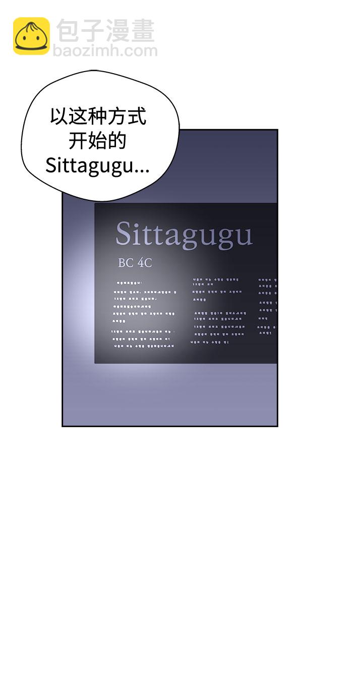 噩夢日記 - [第29話] Sittagugu（3）(1/2) - 1
