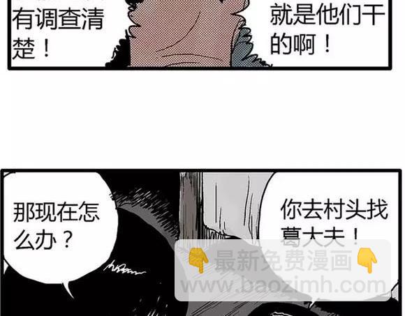 地狱谷#4 破茧(1/2)-第17话