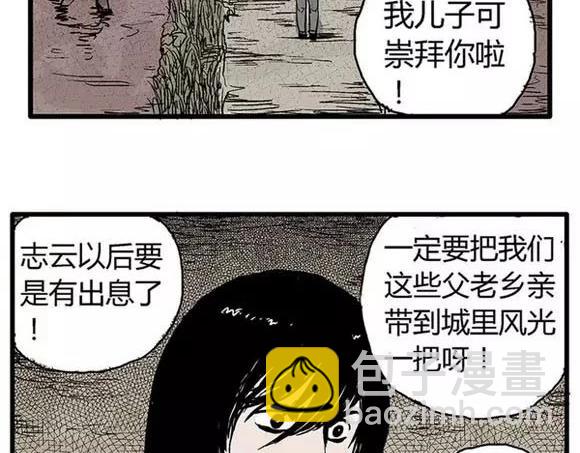 地狱谷#4 破茧(1/2)-第17话