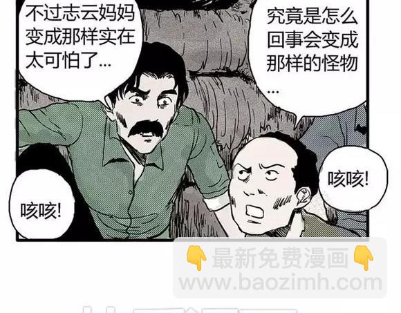 地狱谷#6 入土(1/2)-第19话