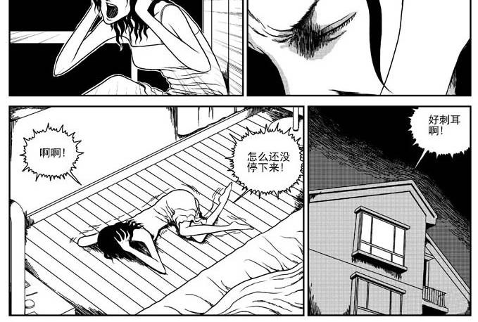 刺耳（上）-第3话