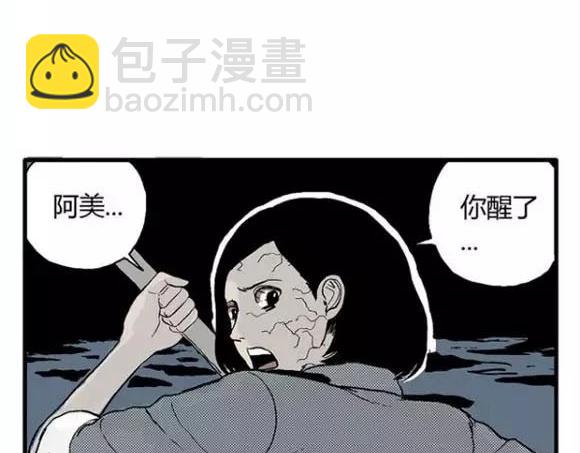 地狱谷#12 失败的实验体(1/3)-第25话