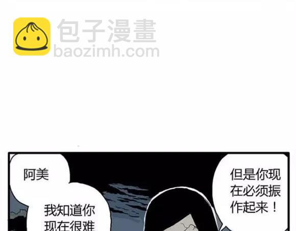 地狱谷#12 失败的实验体(1/3)-第25话