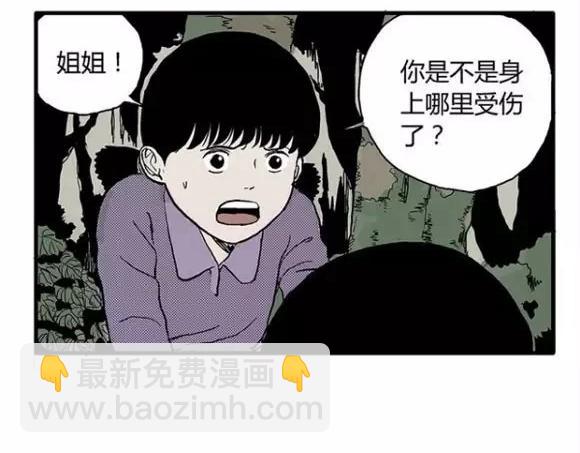 地狱谷#12 失败的实验体(1/3)-第25话