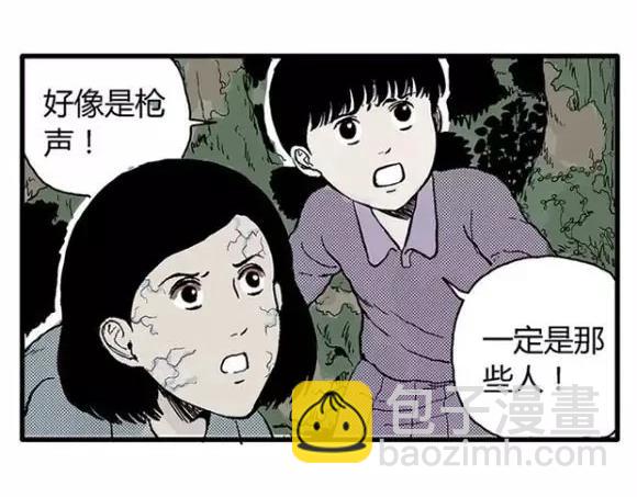 地狱谷#12 失败的实验体(1/3)-第25话