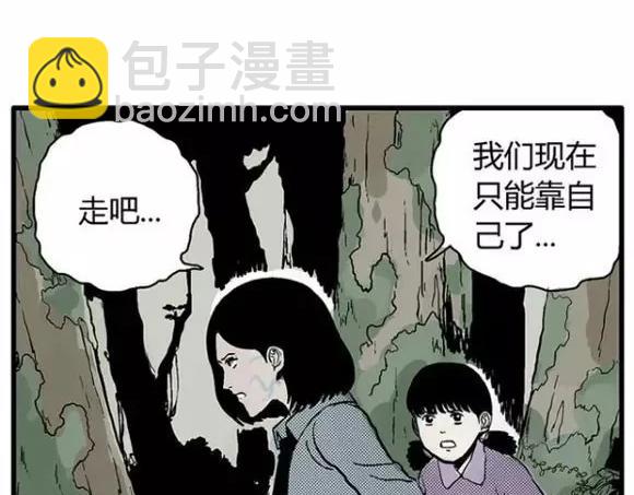 地狱谷#12 失败的实验体(1/3)-第25话