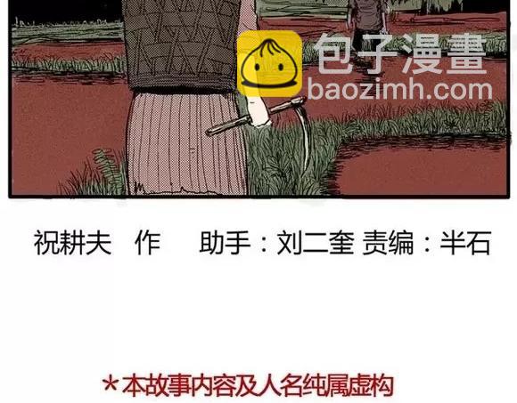 地狱谷#16 禁锢的灵魂(1/3)-第29话