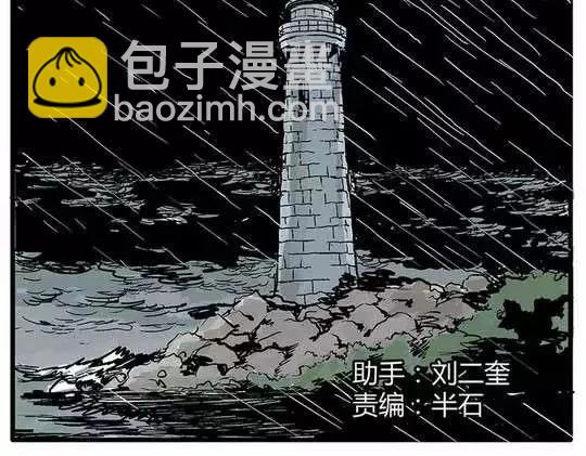 孤独的灯塔#1(1/2)-第31话