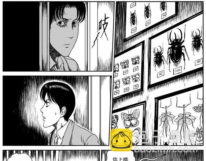 昆虫学家（上）(1/2)-第5话