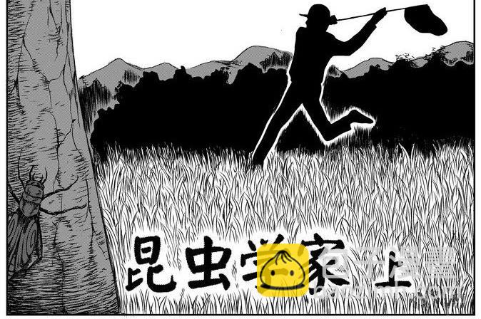 昆虫学家（上）(1/2)-第5话