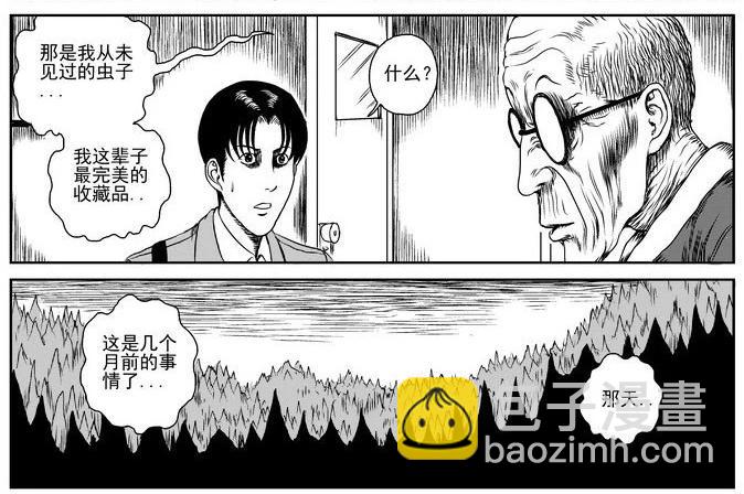昆虫学家（上）(1/2)-第5话