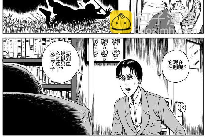 昆虫学家（上）(1/2)-第5话