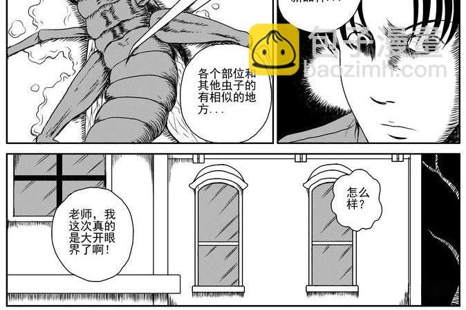 昆虫学家（上）(1/2)-第5话