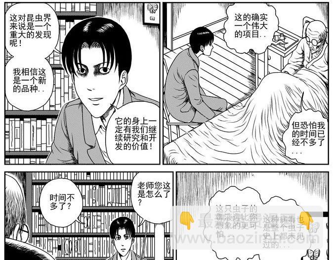 昆虫学家（上）(1/2)-第5话