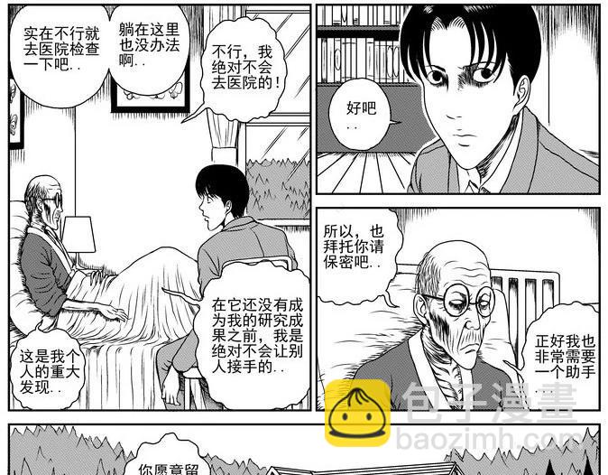 昆虫学家（上）(1/2)-第5话