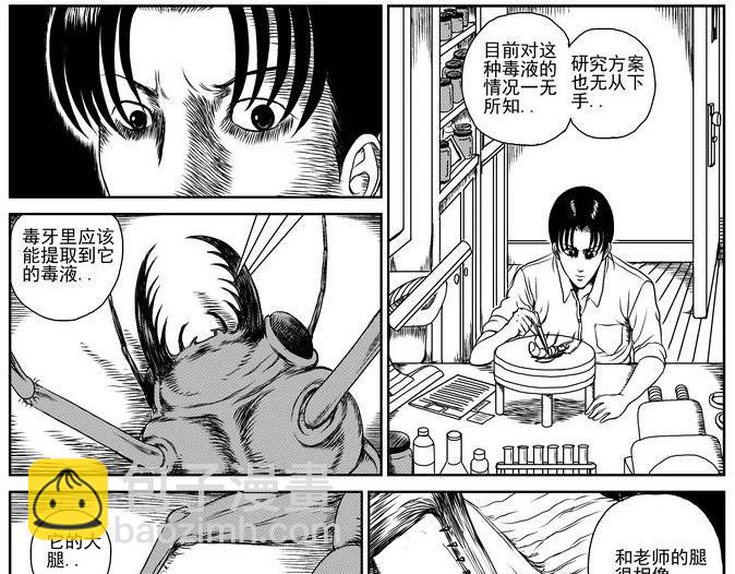 昆虫学家（上）(1/2)-第5话