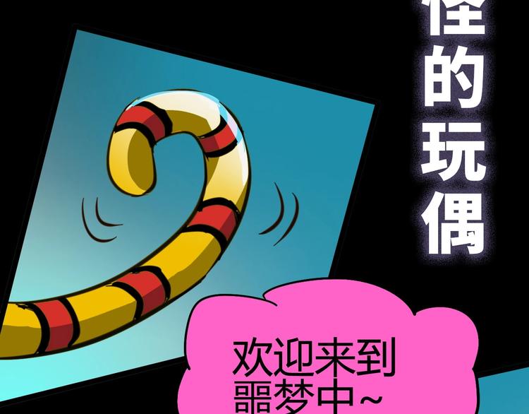 噩夢遊戲 - 序章 無盡的生死局遊戲(1/2) - 2