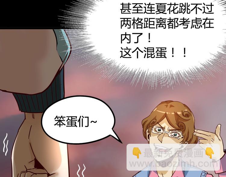 噩夢遊戲 - 第10話 格子間的詭計(2/3) - 6