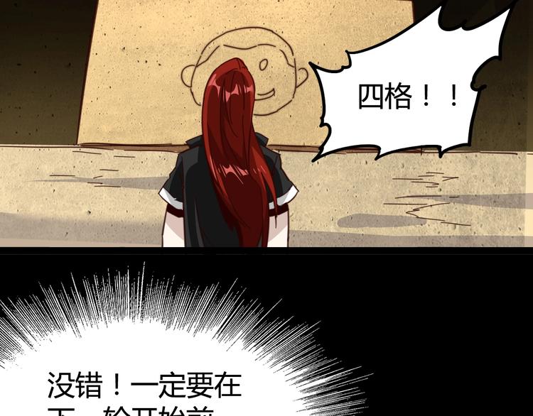 噩夢遊戲 - 第10話 格子間的詭計(3/3) - 6