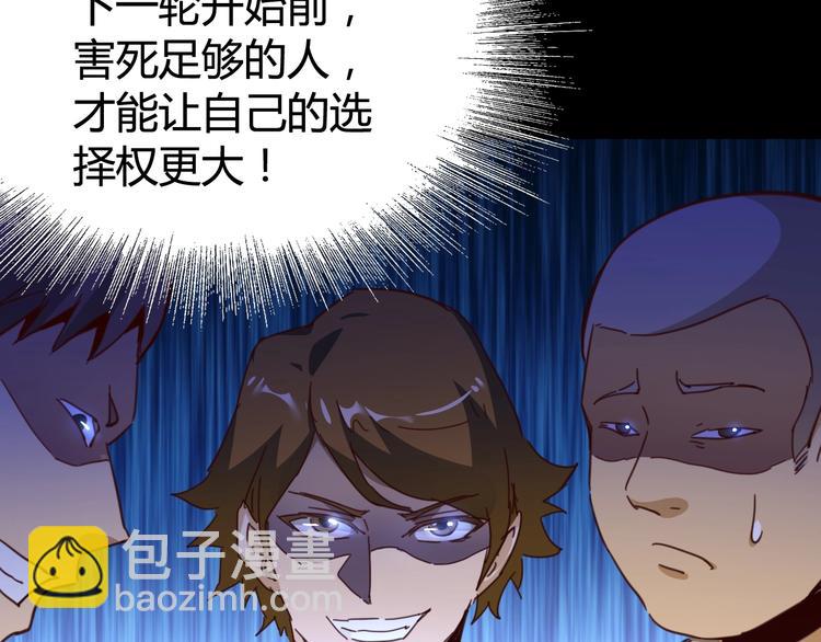 噩夢遊戲 - 第10話 格子間的詭計(3/3) - 7