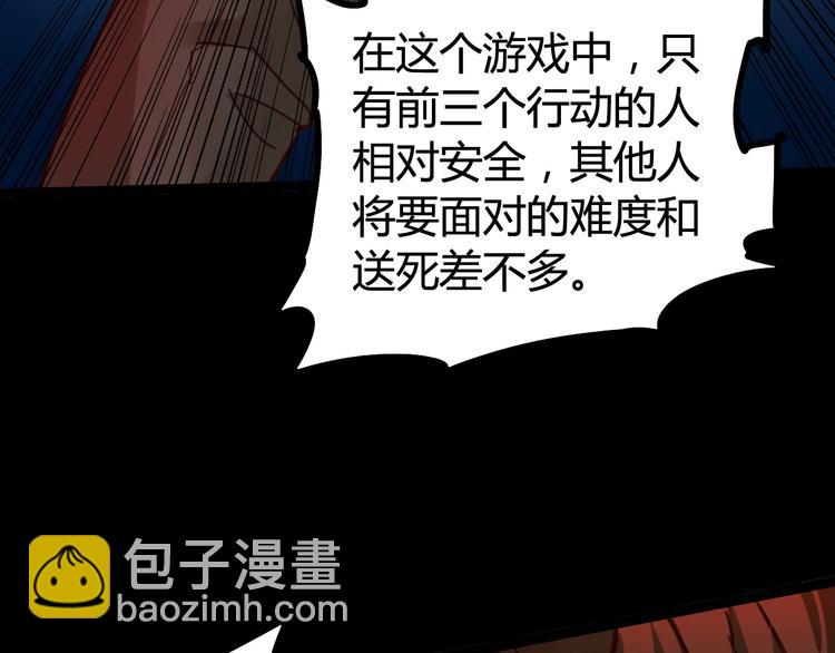 噩夢遊戲 - 第10話 格子間的詭計(2/3) - 8