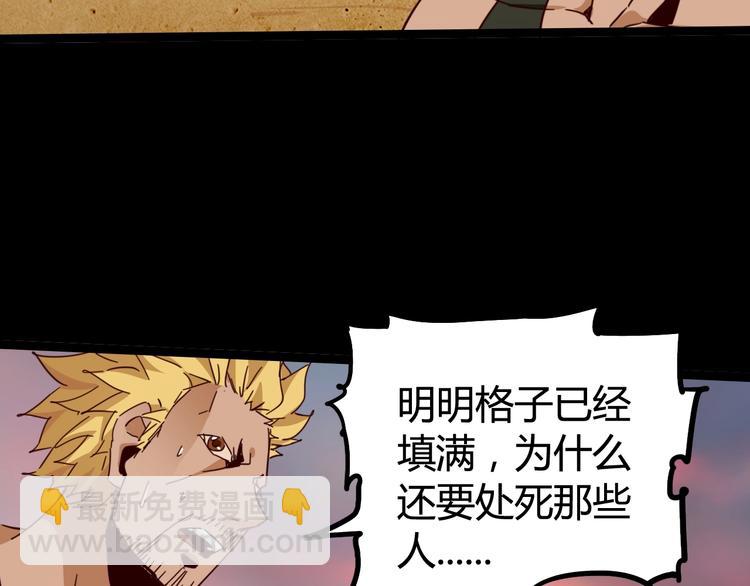 噩夢遊戲 - 第12話 放手一搏？(3/3) - 6