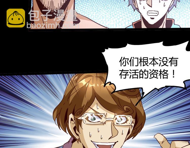 噩夢遊戲 - 第12話 放手一搏？(1/3) - 3