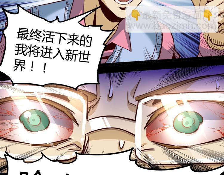 噩夢遊戲 - 第12話 放手一搏？(1/3) - 4