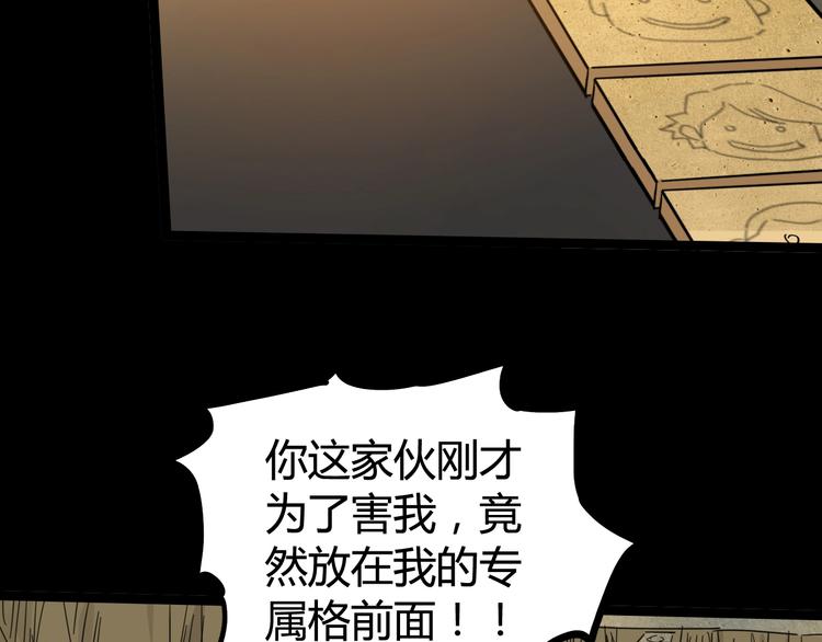 噩夢遊戲 - 第12話 放手一搏？(2/3) - 1