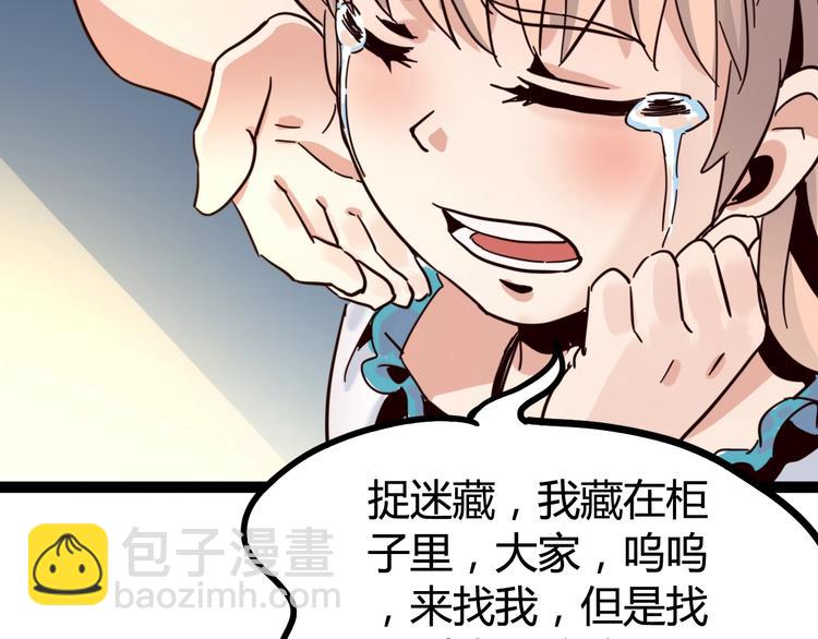 噩夢遊戲 - 第14話 孤兒院往事(3/4) - 5